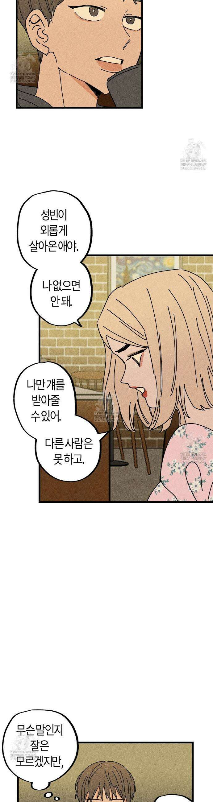 쉬운 선배 20화 3