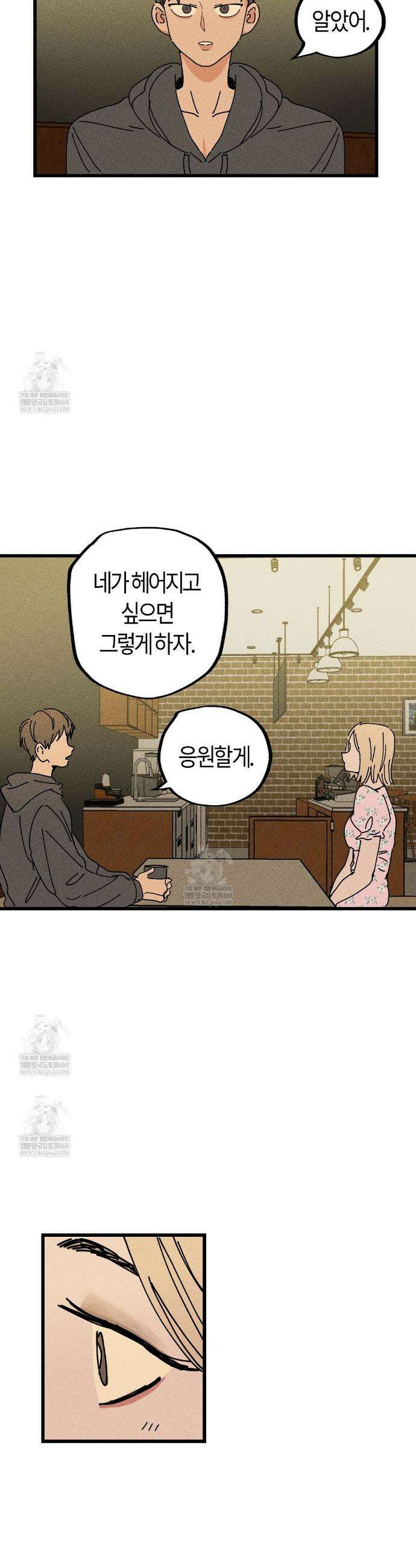 쉬운 선배 20화 4