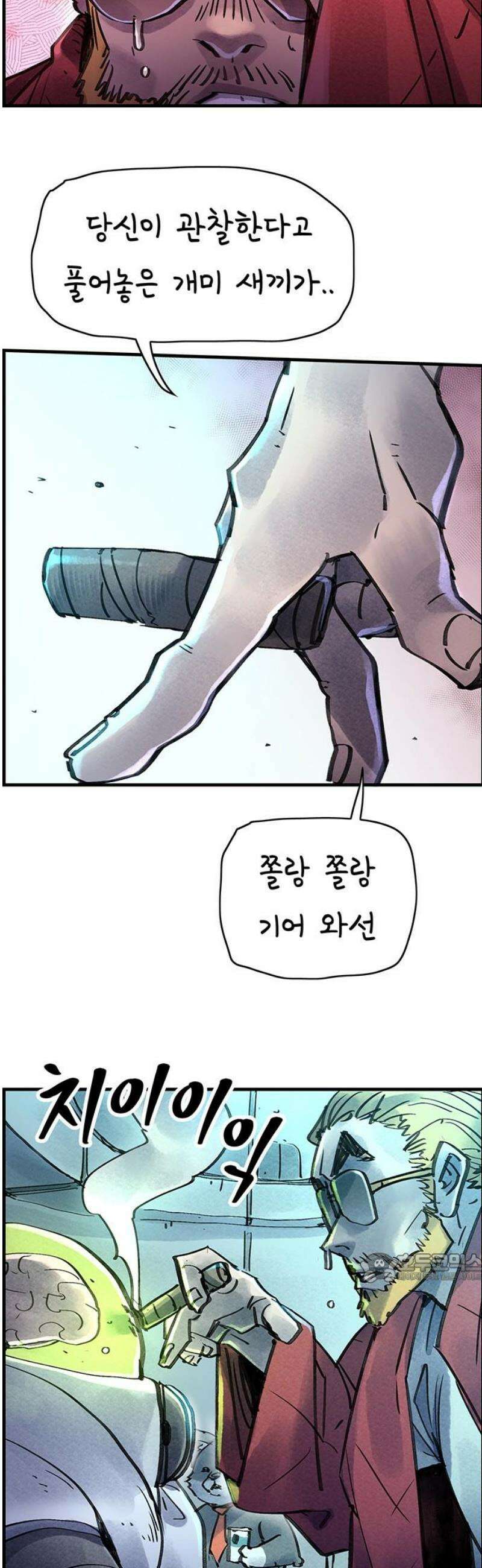종이호랑이 55화 : 개미싸움 2