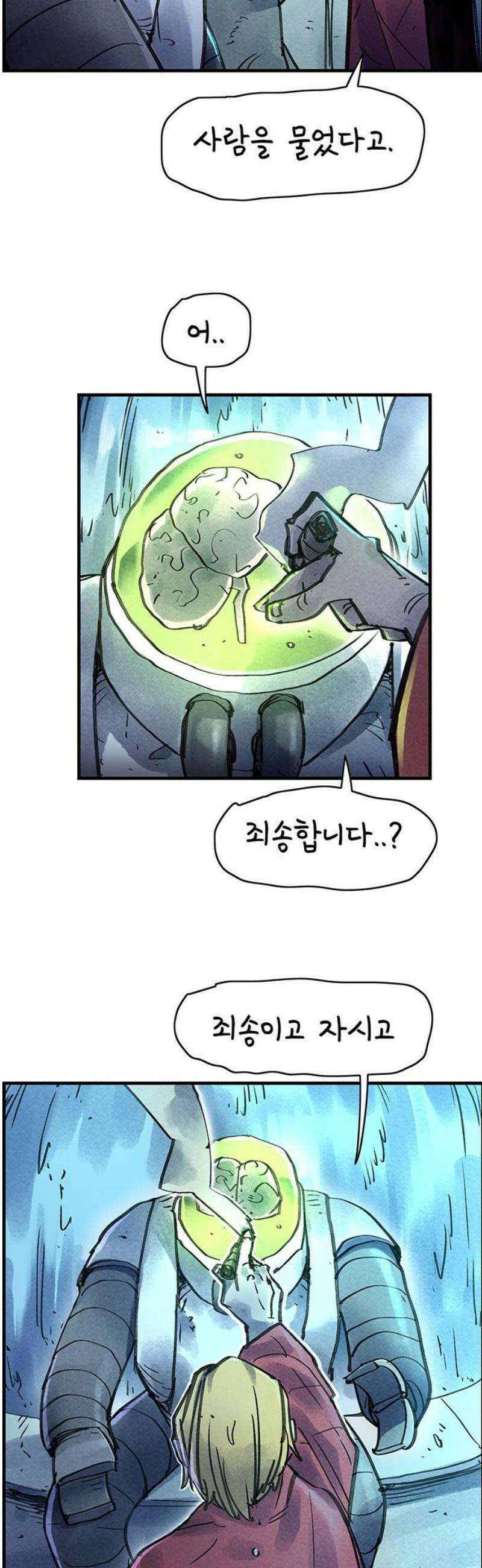 종이호랑이 55화 : 개미싸움 3