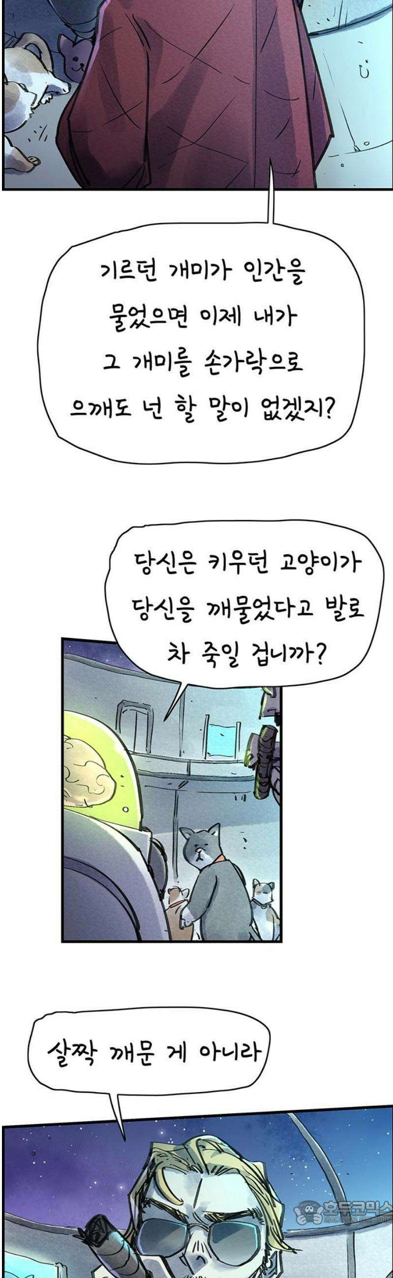 종이호랑이 55화 : 개미싸움 4