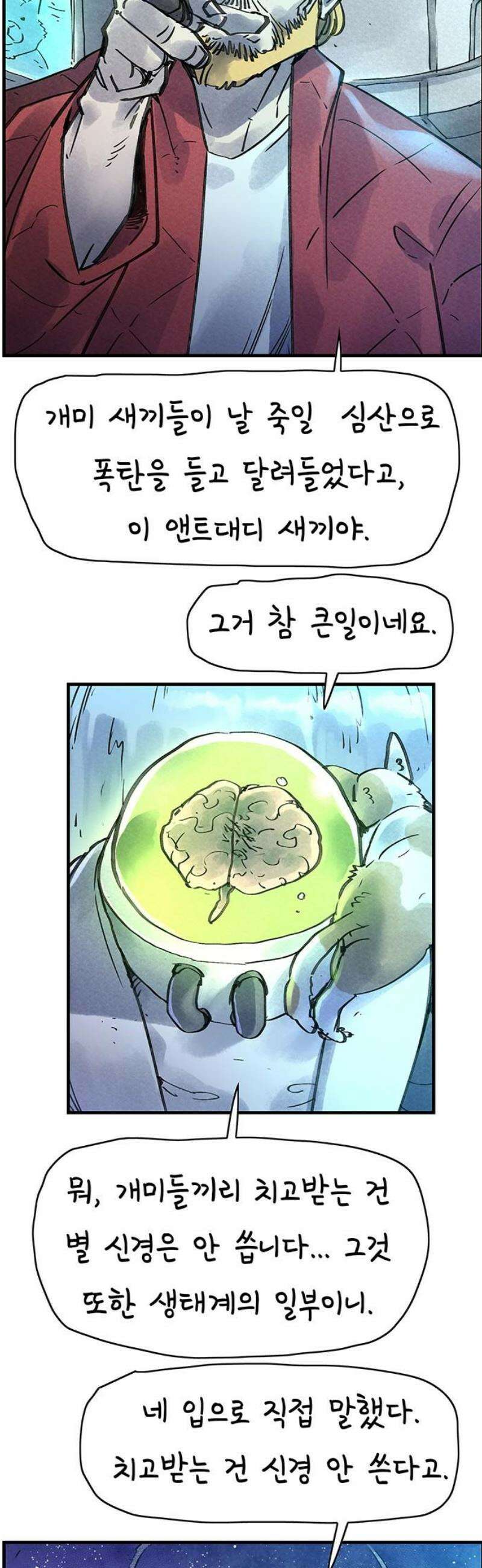 종이호랑이 55화 : 개미싸움 5