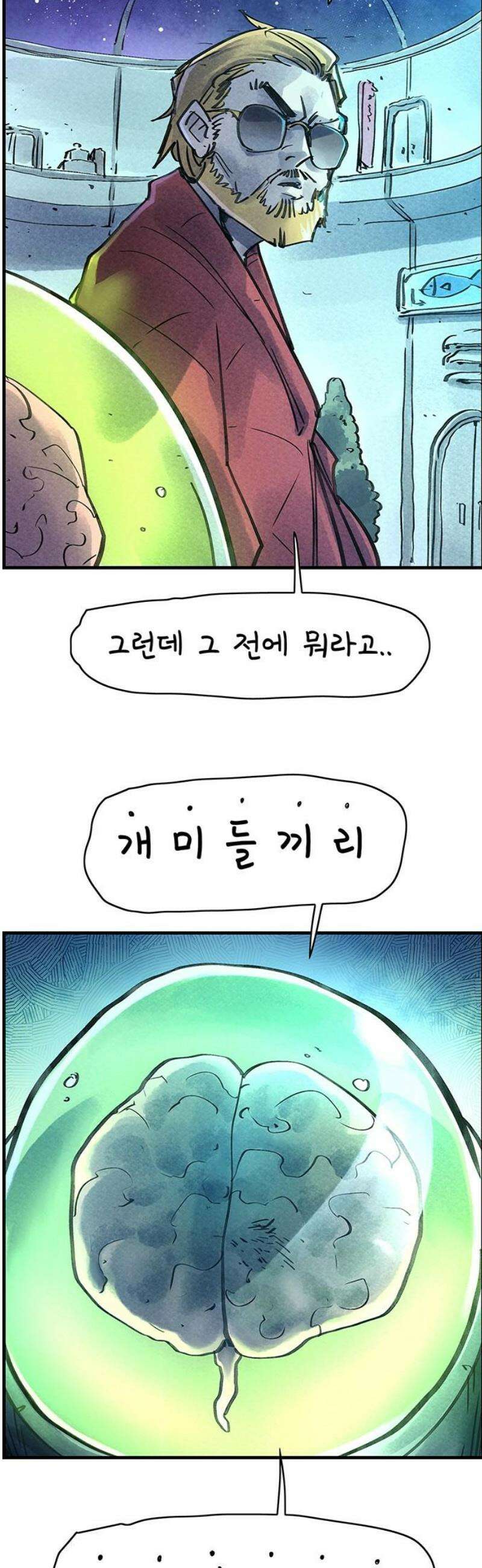 종이호랑이 55화 : 개미싸움 6