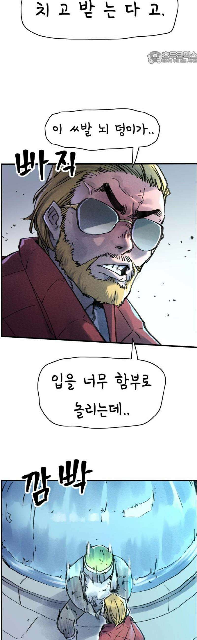 종이호랑이 55화 : 개미싸움 7
