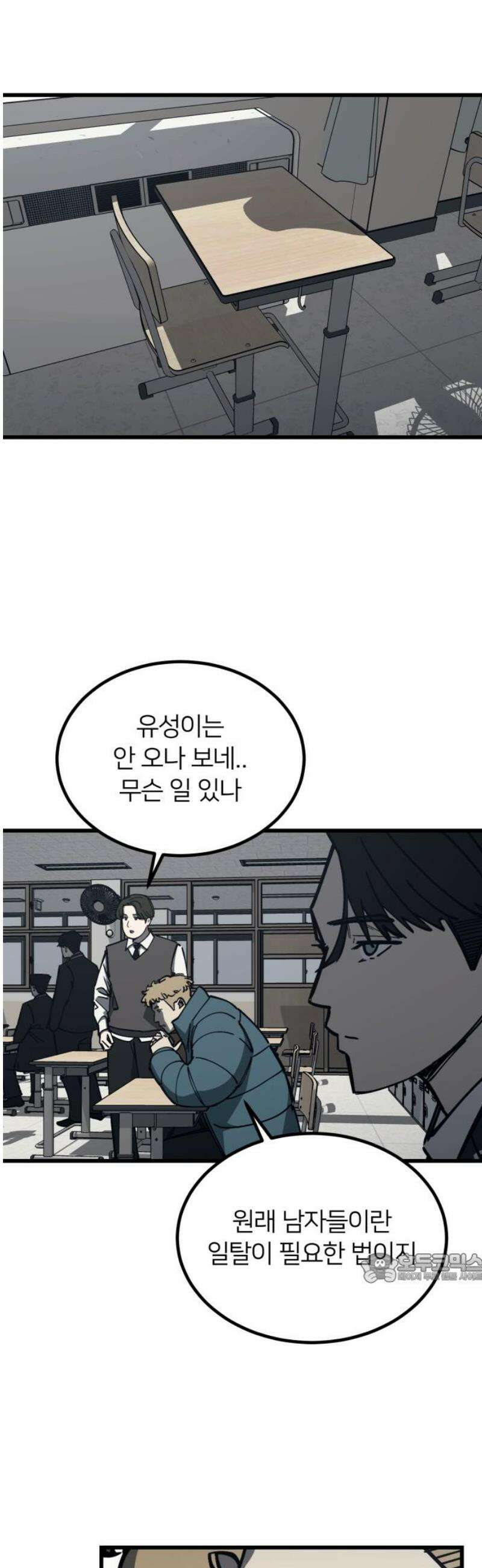 복학생 [네이버] 25화 2
