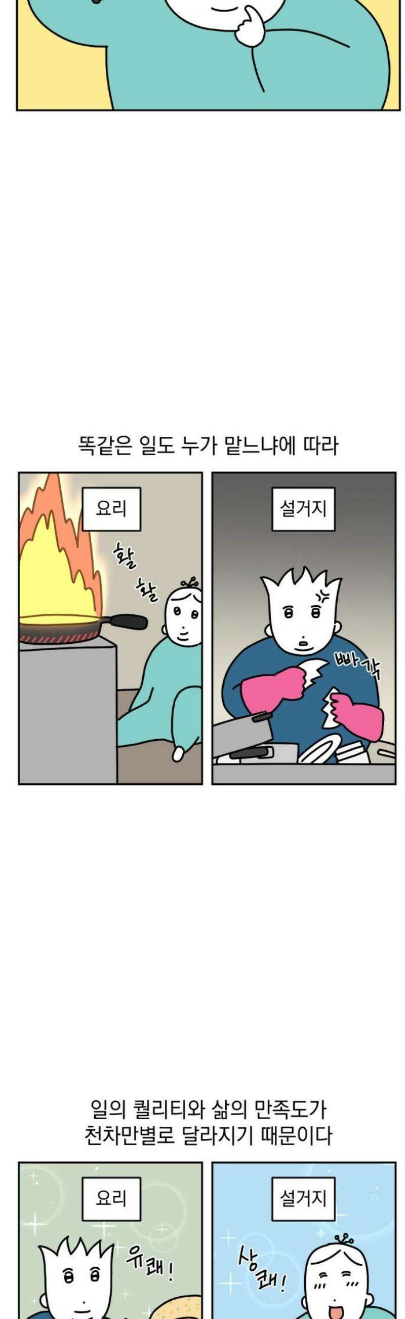 고고밍밍고 24화 집안일 3