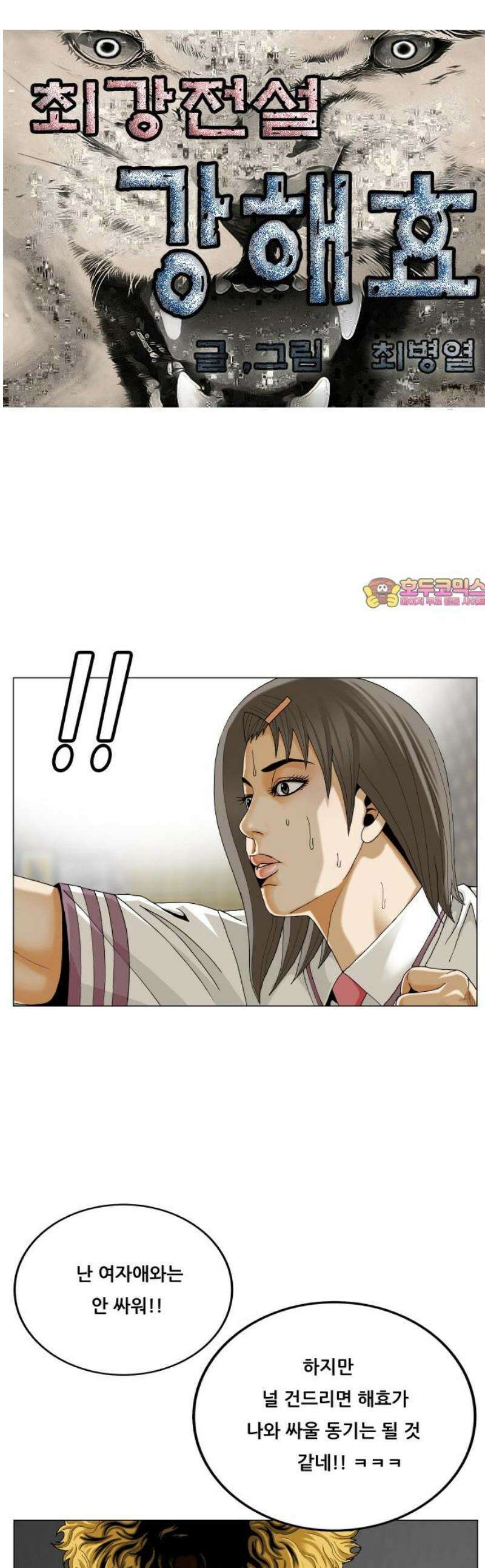 최강전설 강해효 632화 1