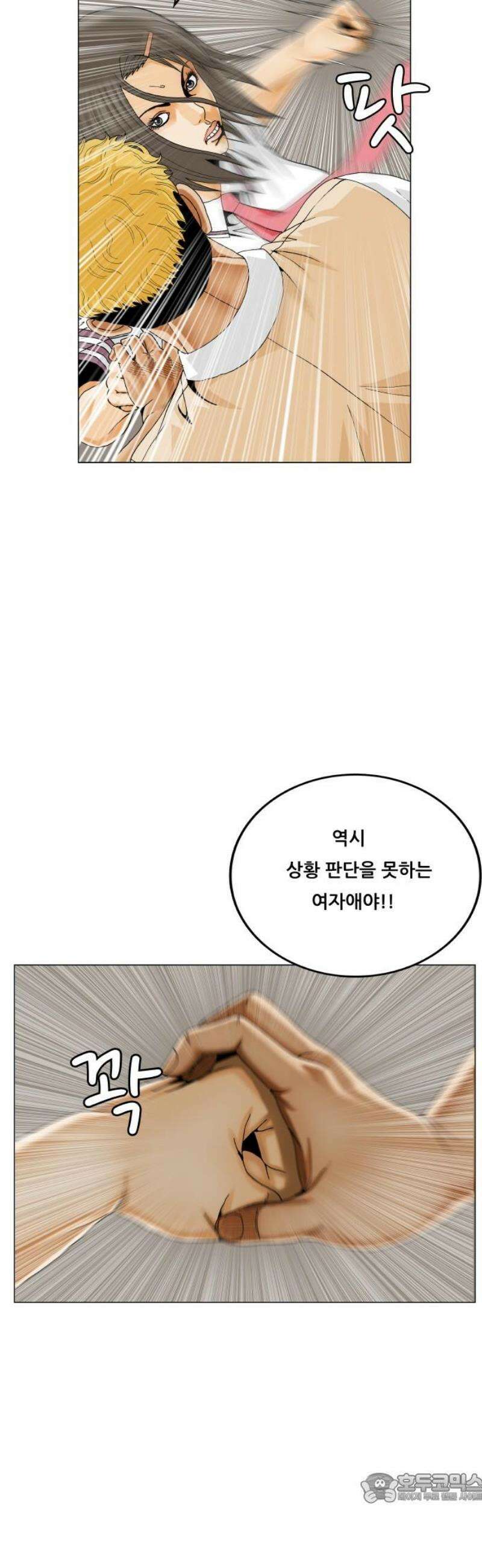 최강전설 강해효 632화 4