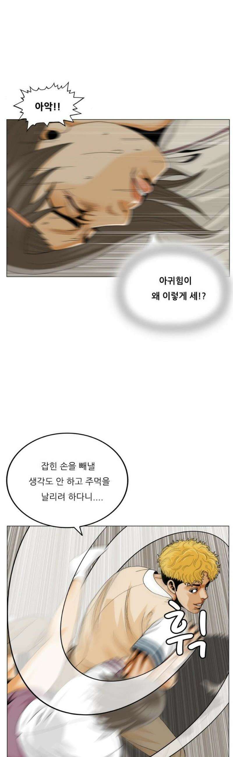 최강전설 강해효 632화 5