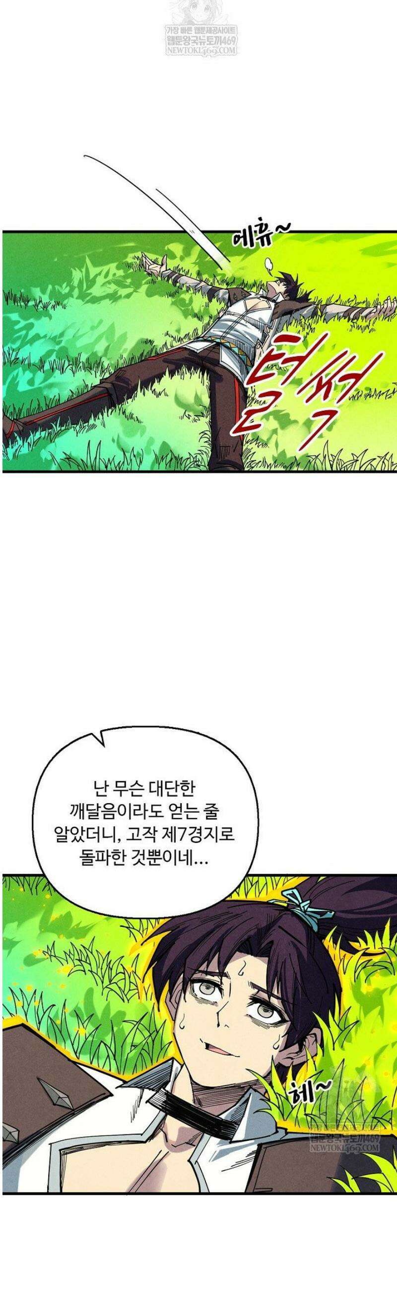 만고지존 430화 2