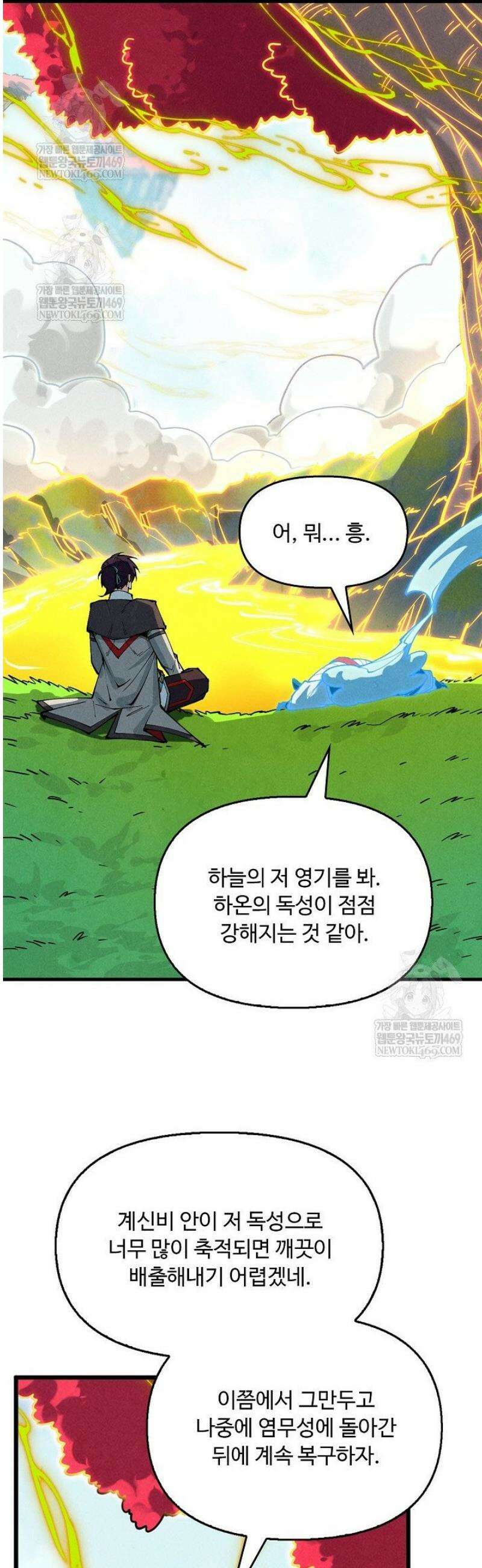 만고지존 430화 7