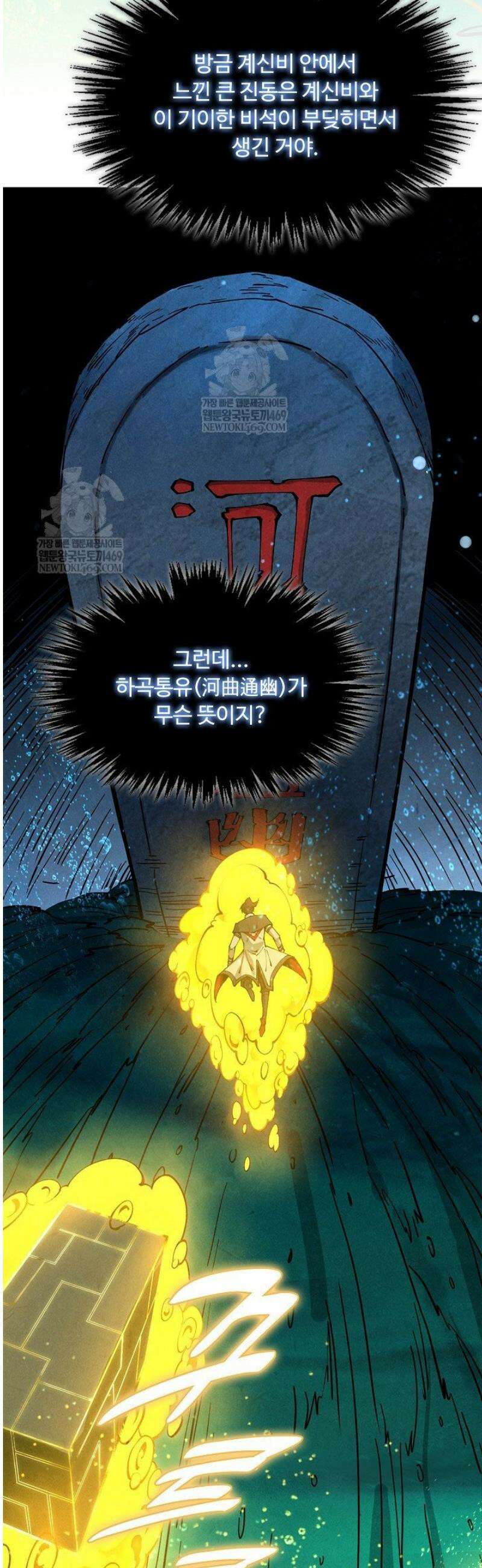 만고지존 430화 12