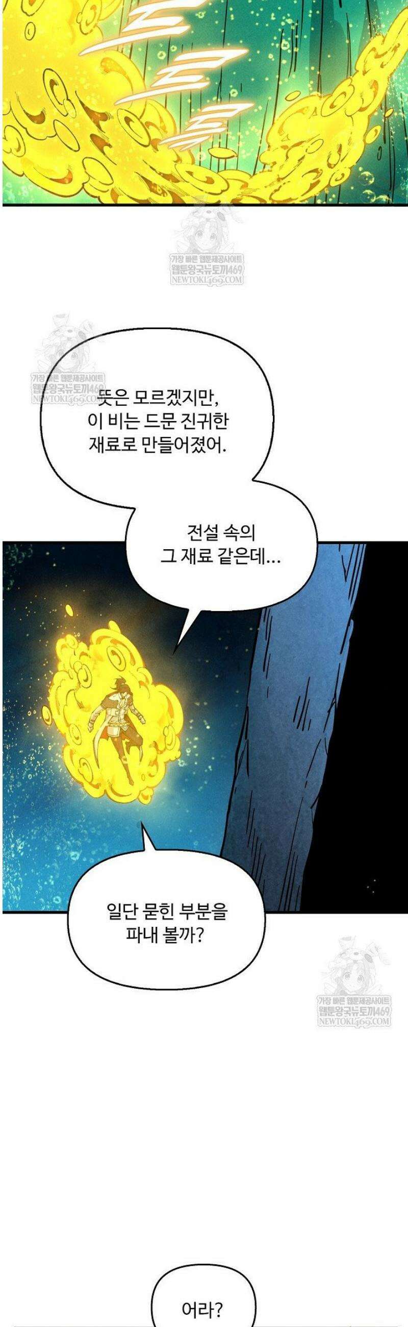 만고지존 430화 13