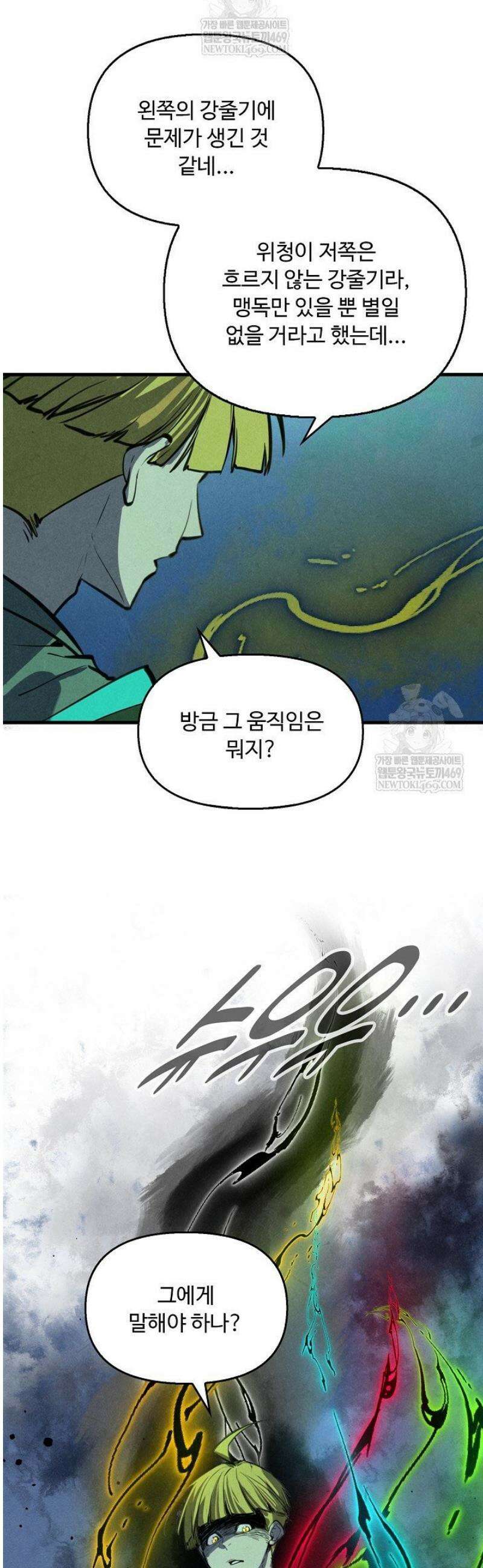 만고지존 430화 25