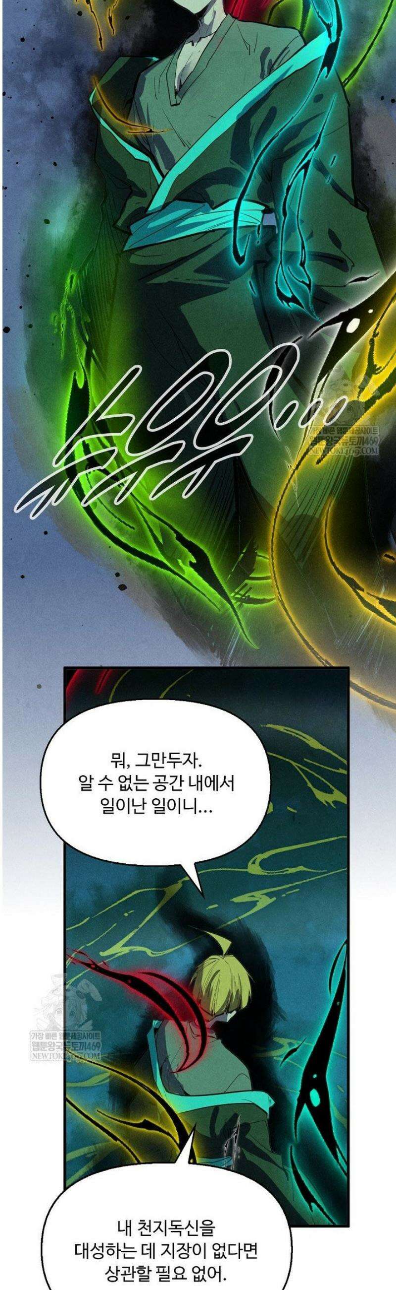 만고지존 430화 26