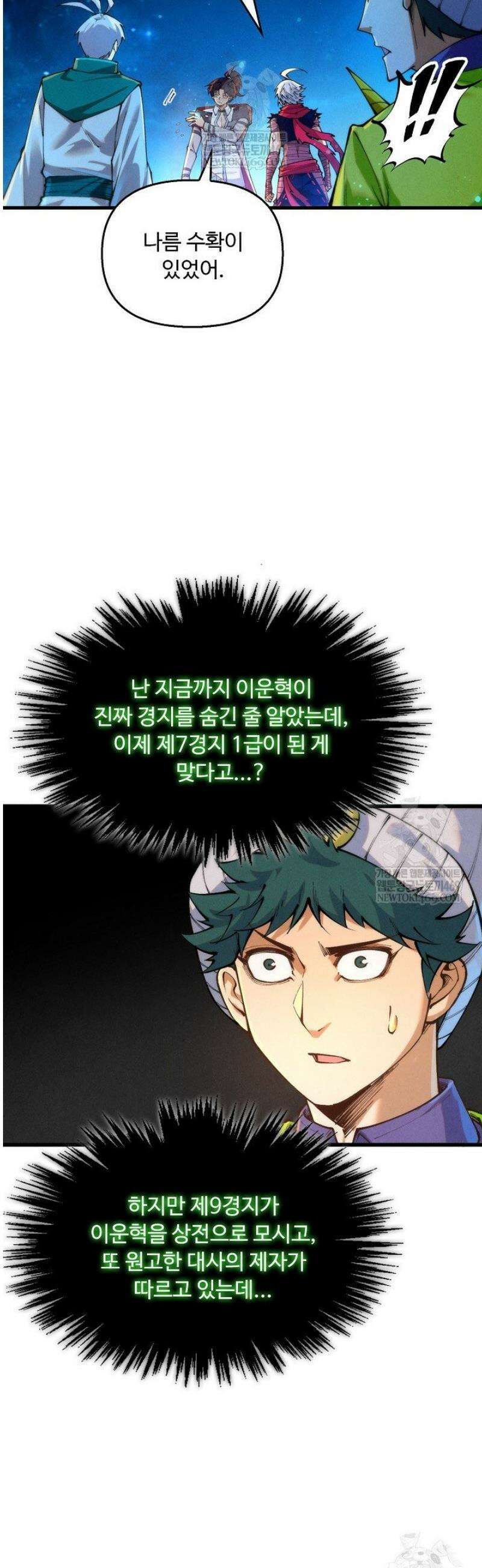만고지존 430화 30