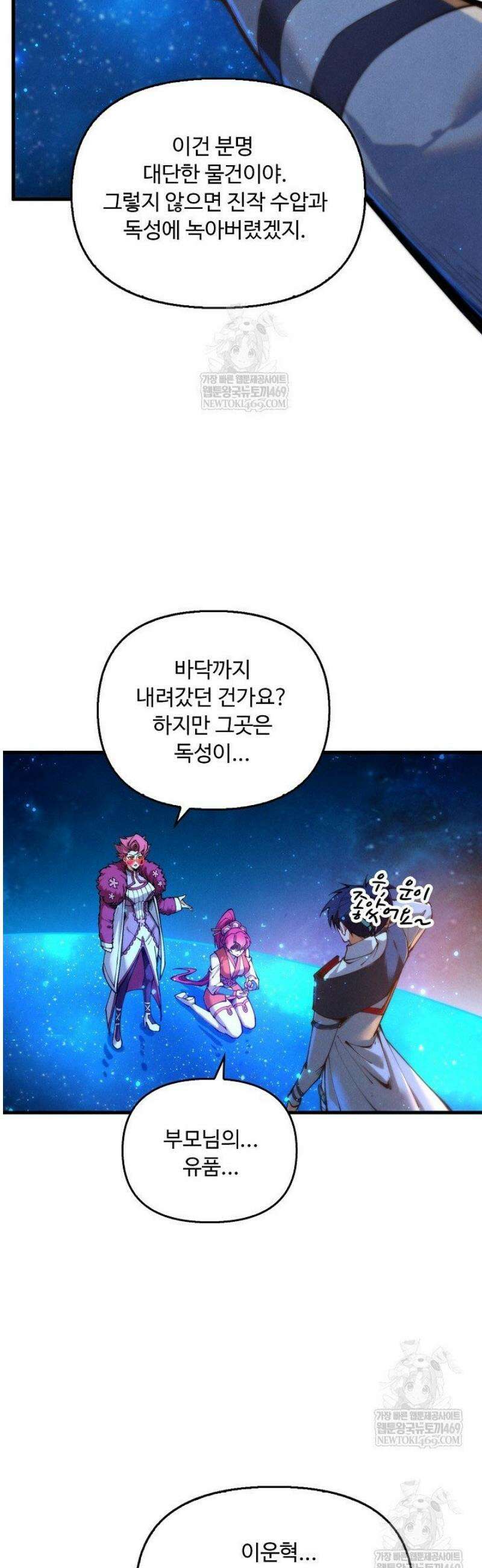 만고지존 430화 32
