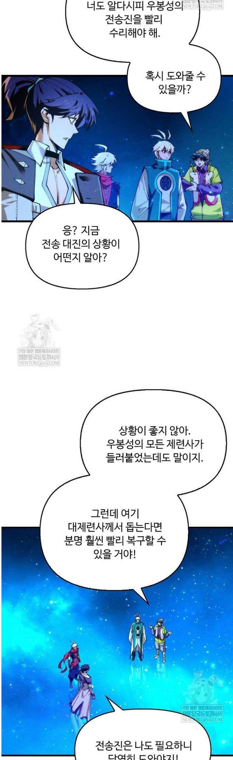 만고지존 430화 33