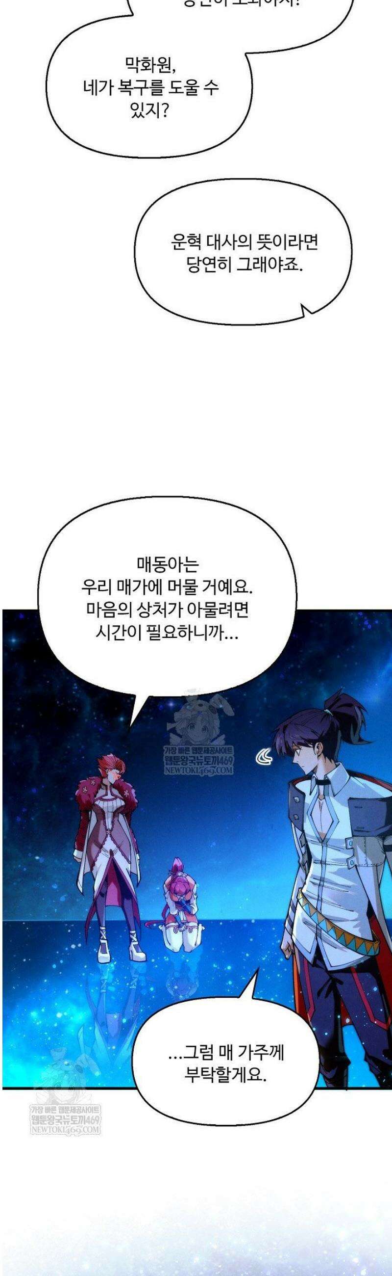 만고지존 430화 34