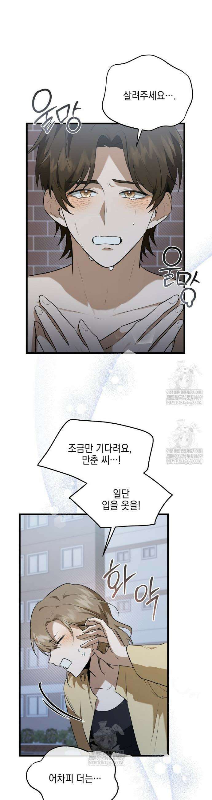 오늘부로 다섯 남자의 집사가 되었습니다 6화 2