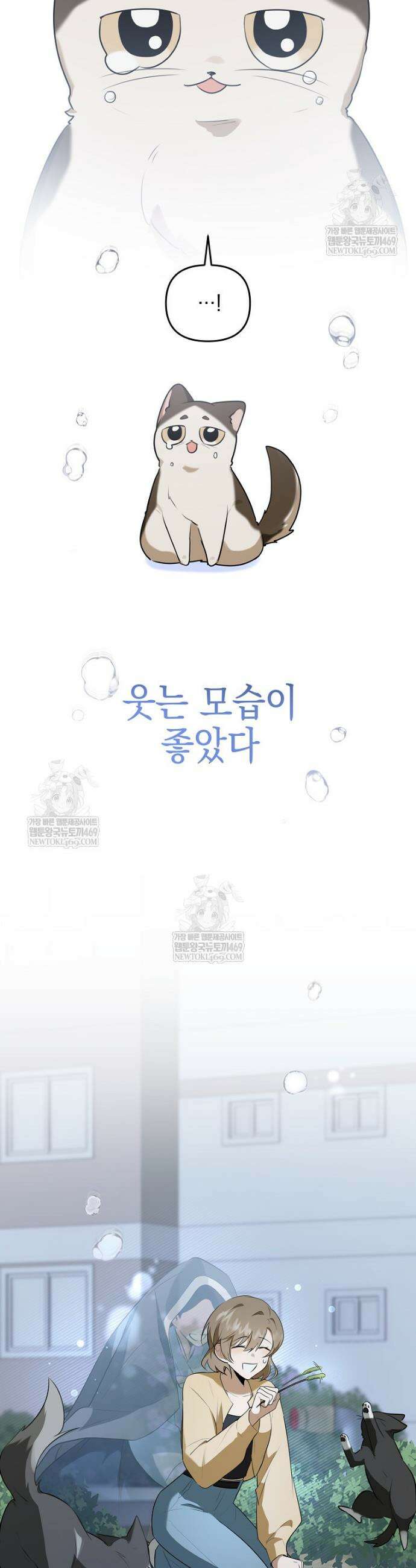오늘부로 다섯 남자의 집사가 되었습니다 6화 8