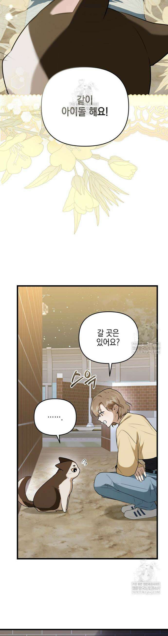 오늘부로 다섯 남자의 집사가 되었습니다 6화 11