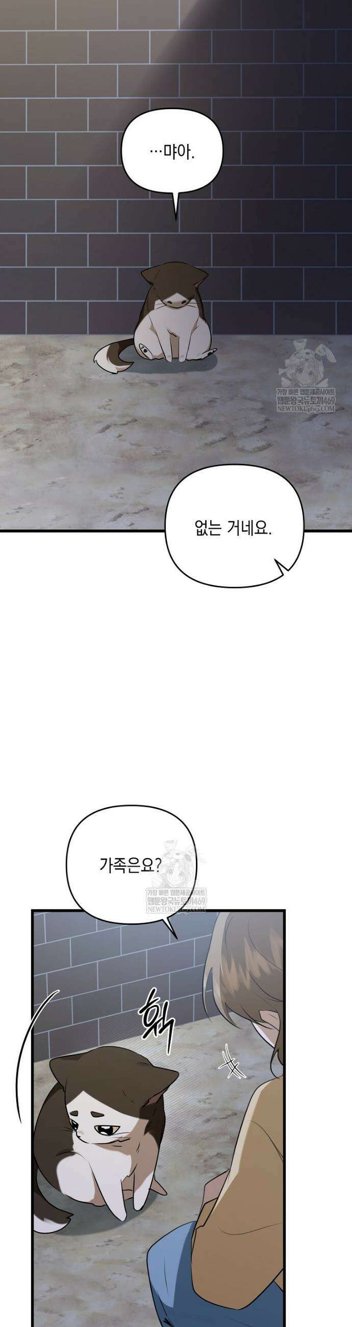 오늘부로 다섯 남자의 집사가 되었습니다 6화 12
