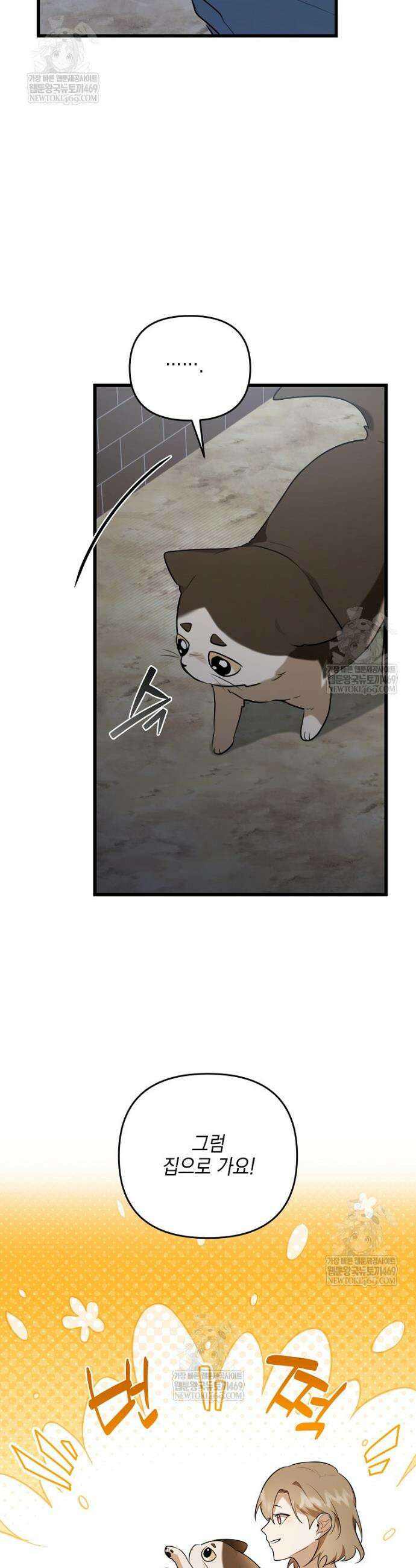 오늘부로 다섯 남자의 집사가 되었습니다 6화 13
