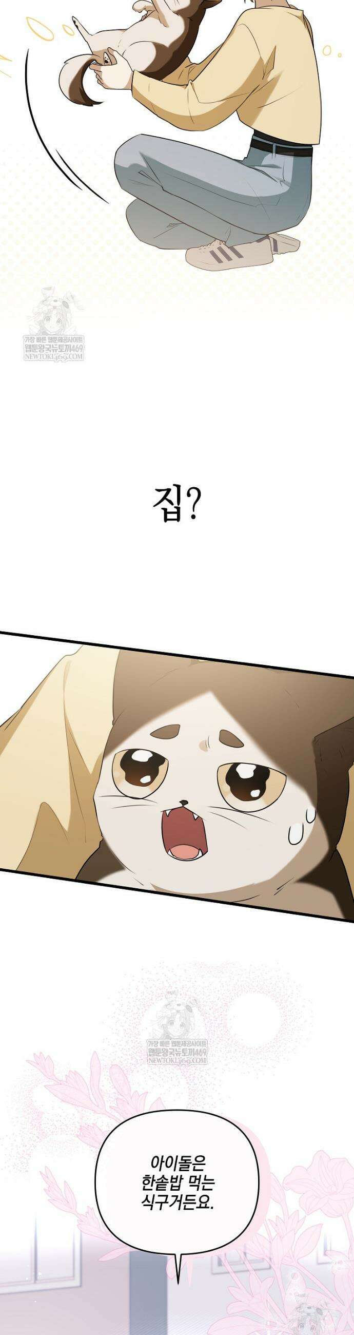 오늘부로 다섯 남자의 집사가 되었습니다 6화 14