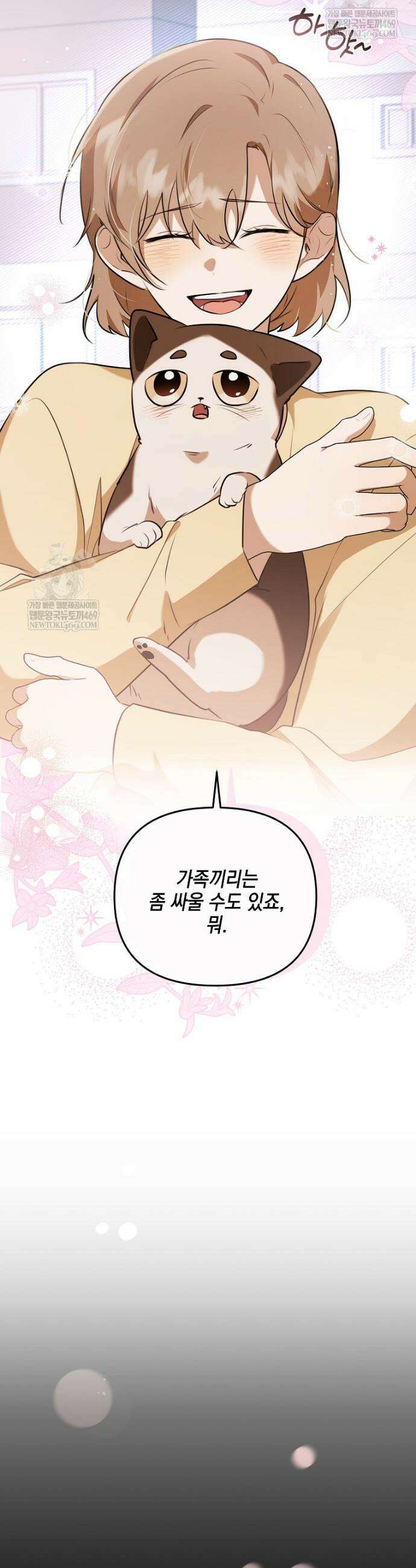 오늘부로 다섯 남자의 집사가 되었습니다 6화 15
