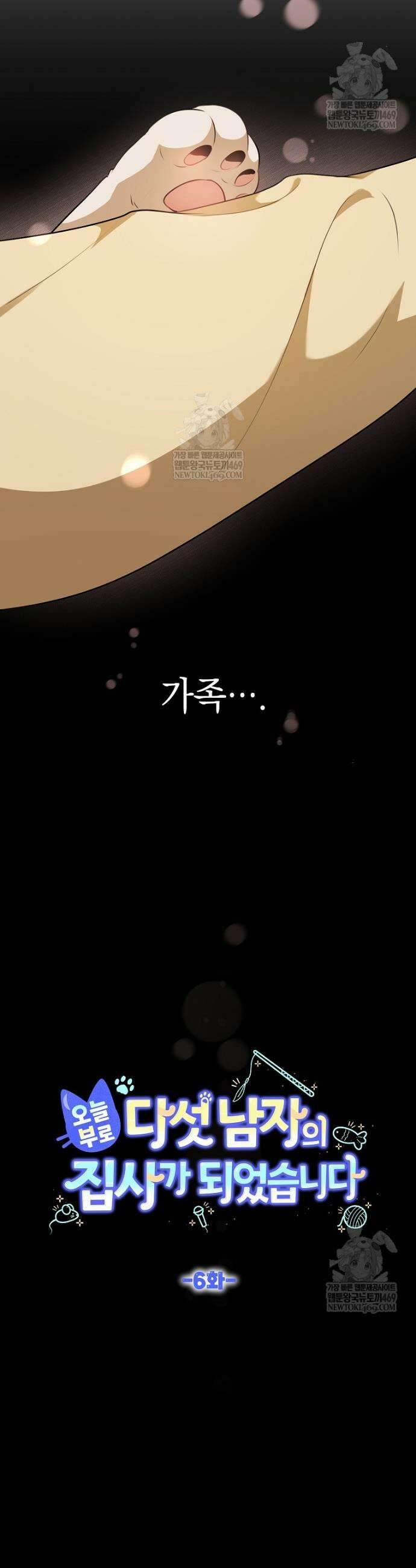 오늘부로 다섯 남자의 집사가 되었습니다 6화 16
