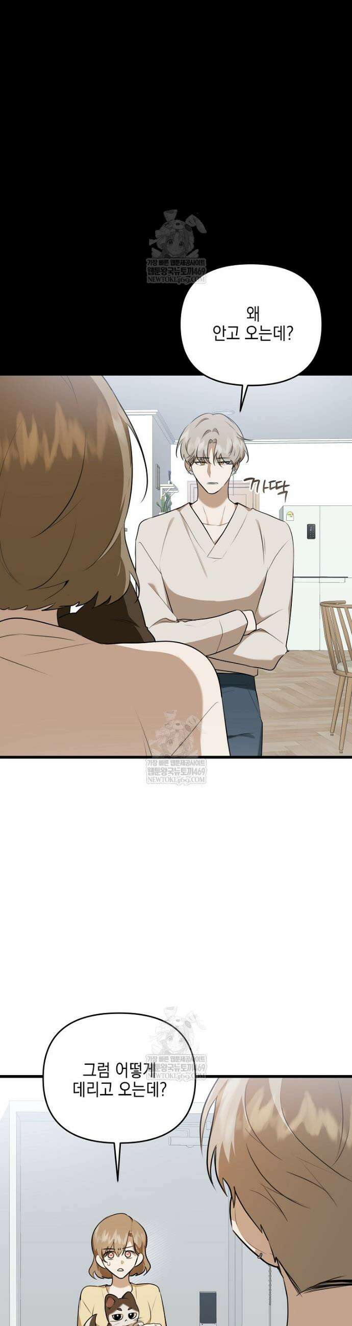 오늘부로 다섯 남자의 집사가 되었습니다 6화 17