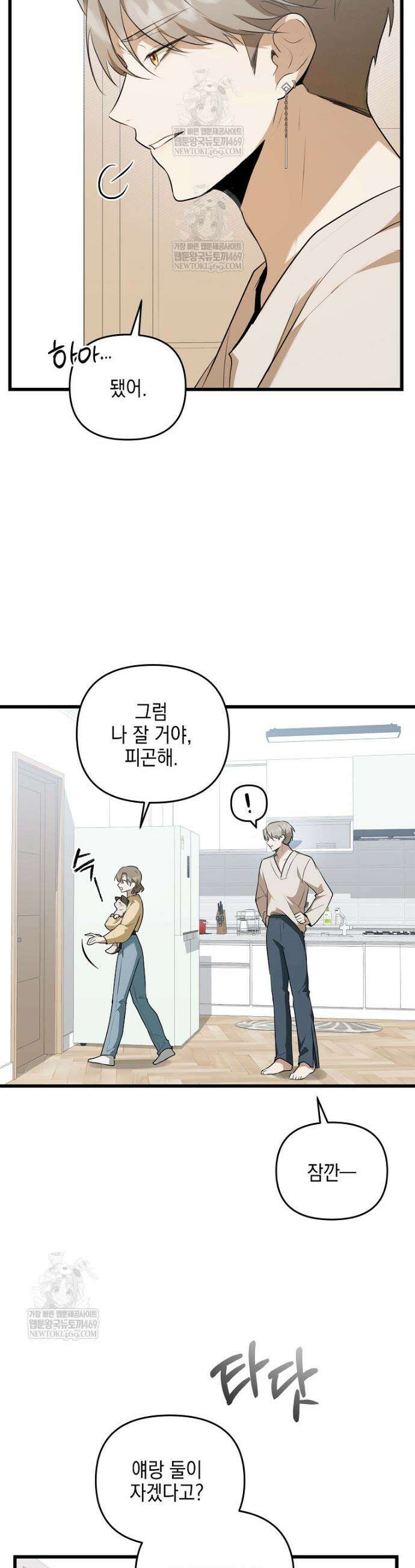 오늘부로 다섯 남자의 집사가 되었습니다 6화 19