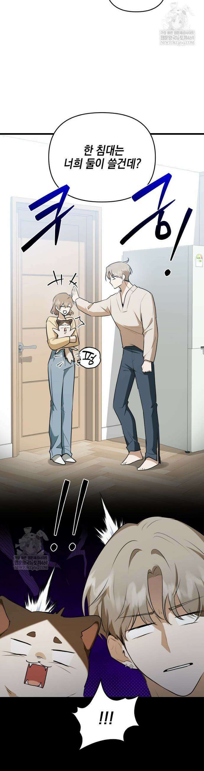 오늘부로 다섯 남자의 집사가 되었습니다 6화 21