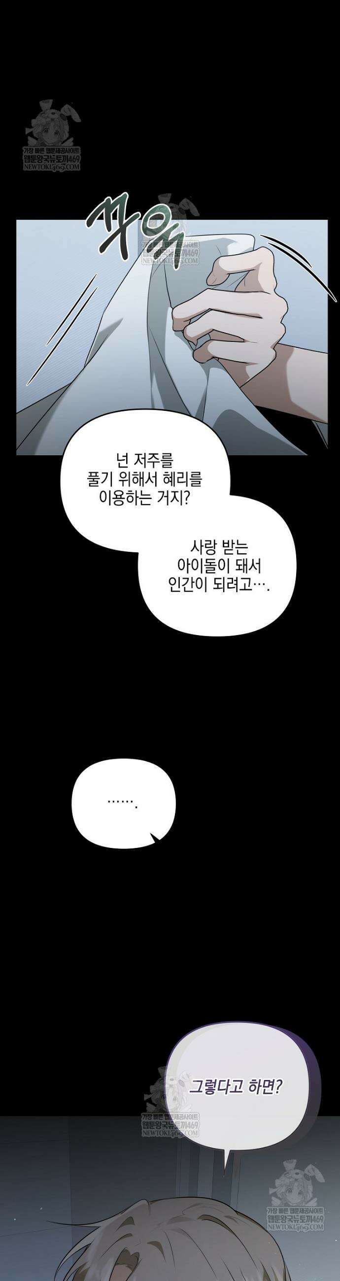 오늘부로 다섯 남자의 집사가 되었습니다 6화 25