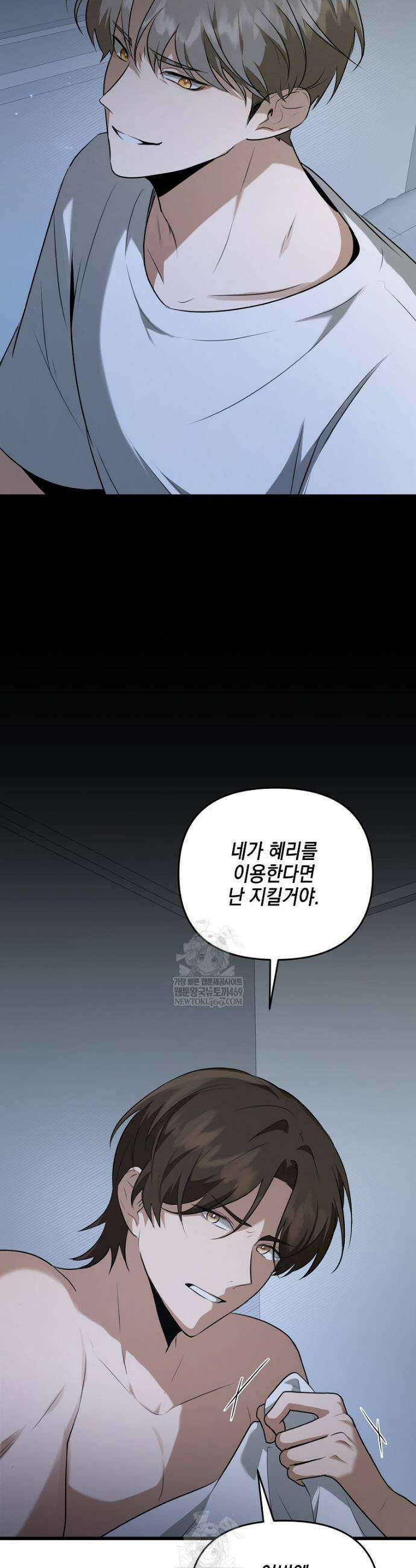 오늘부로 다섯 남자의 집사가 되었습니다 6화 26