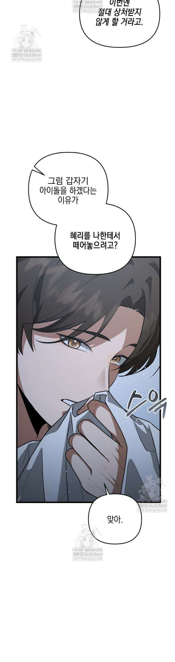 오늘부로 다섯 남자의 집사가 되었습니다 6화 27