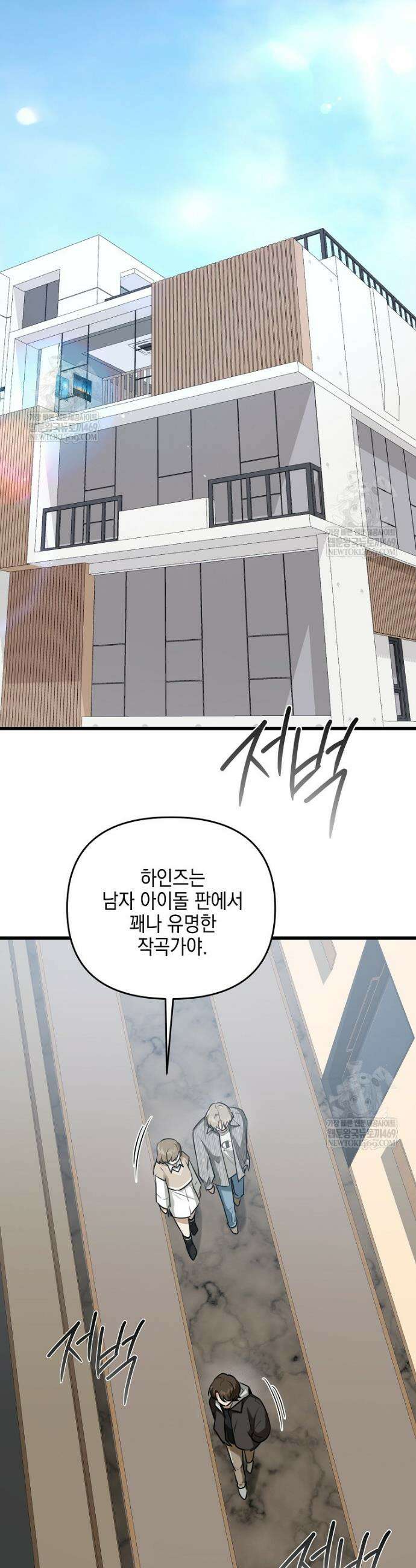 오늘부로 다섯 남자의 집사가 되었습니다 6화 29