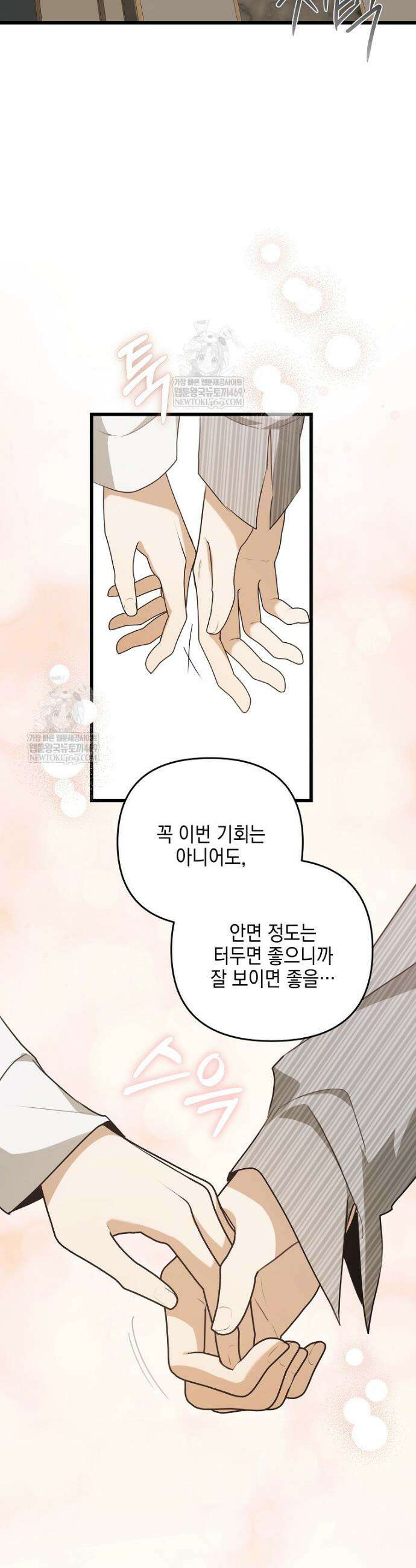 오늘부로 다섯 남자의 집사가 되었습니다 6화 30