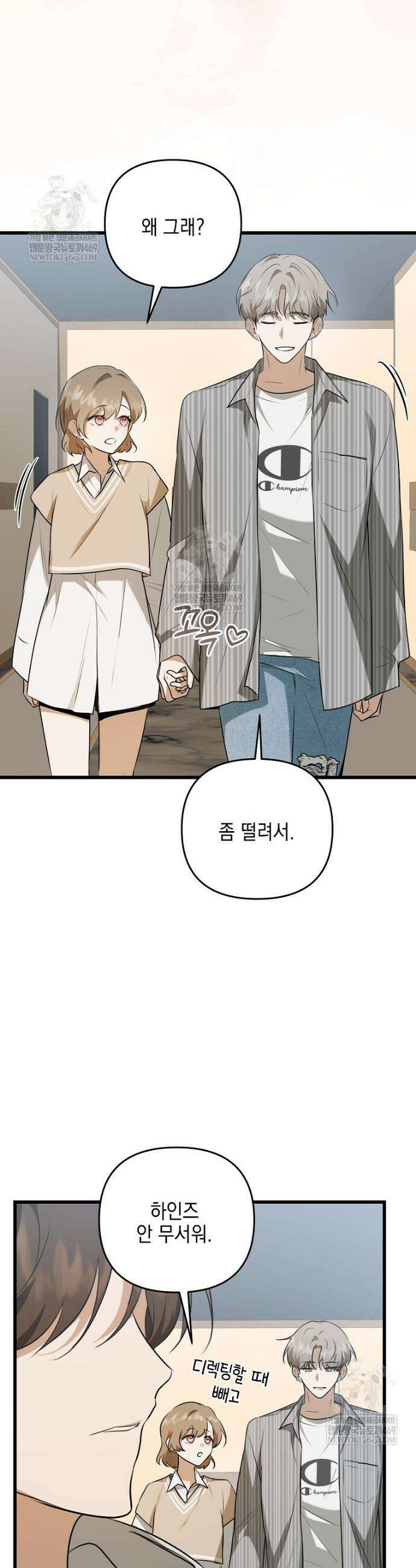 오늘부로 다섯 남자의 집사가 되었습니다 6화 31