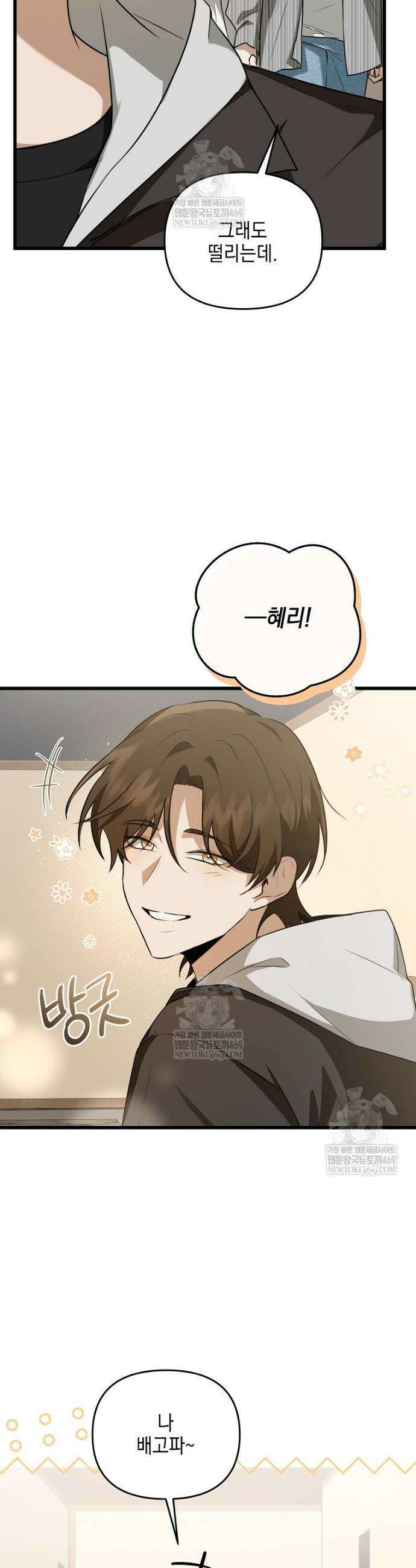 오늘부로 다섯 남자의 집사가 되었습니다 6화 32