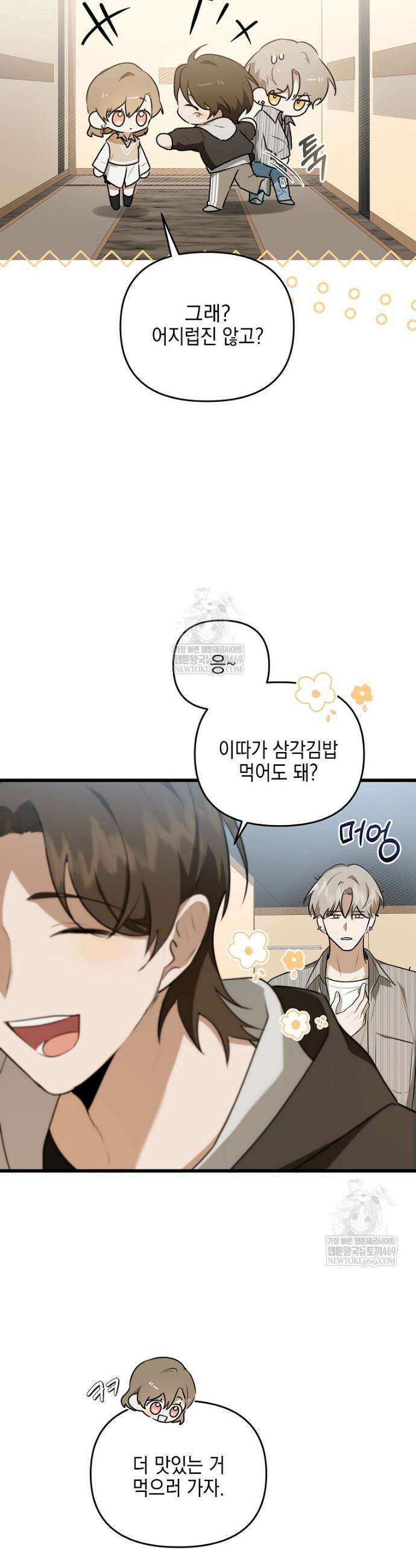오늘부로 다섯 남자의 집사가 되었습니다 6화 33