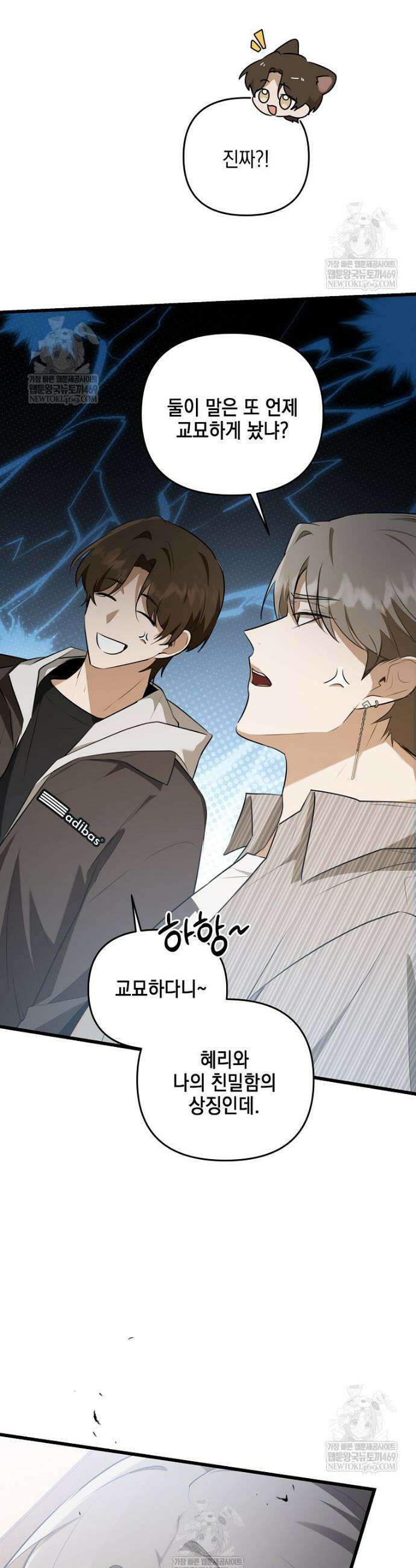 오늘부로 다섯 남자의 집사가 되었습니다 6화 34