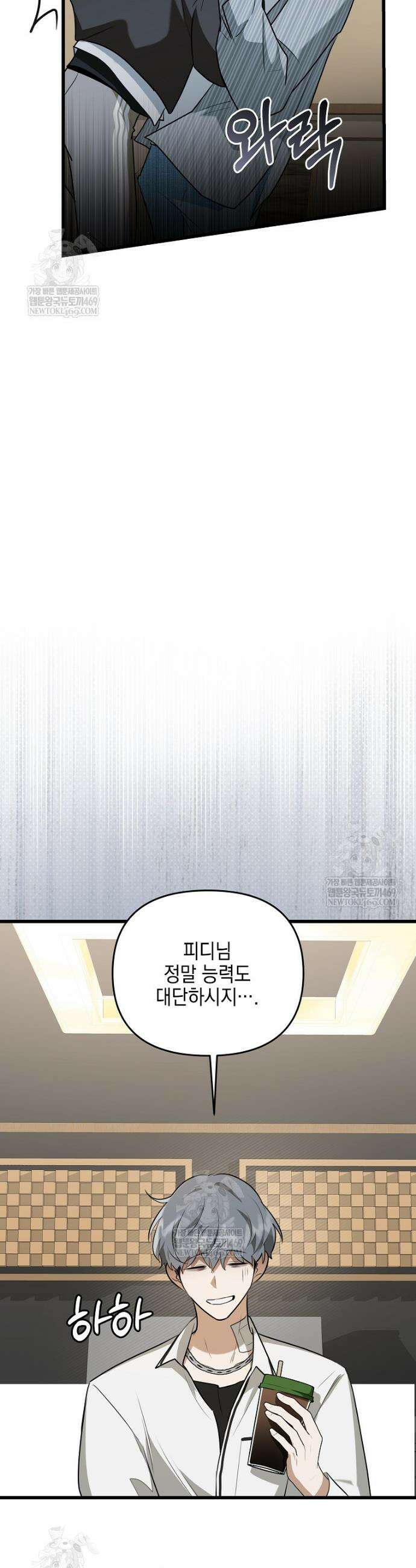 오늘부로 다섯 남자의 집사가 되었습니다 6화 37
