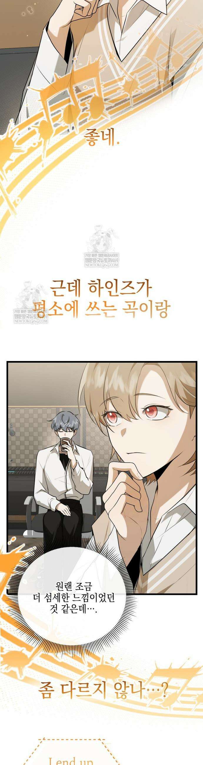 오늘부로 다섯 남자의 집사가 되었습니다 6화 41