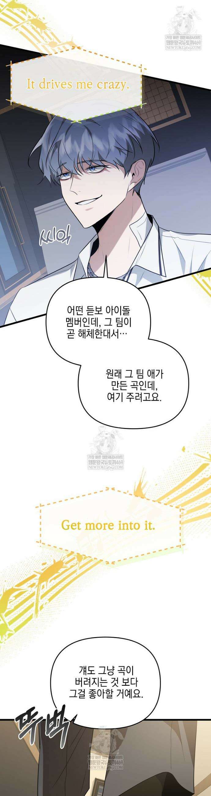 오늘부로 다섯 남자의 집사가 되었습니다 6화 44
