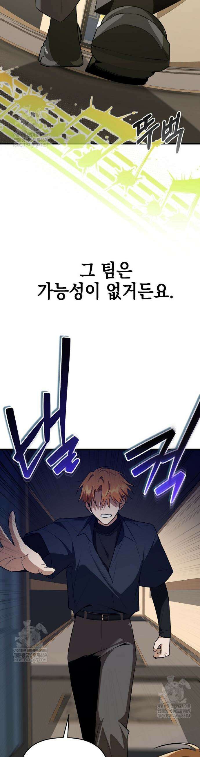 오늘부로 다섯 남자의 집사가 되었습니다 6화 45