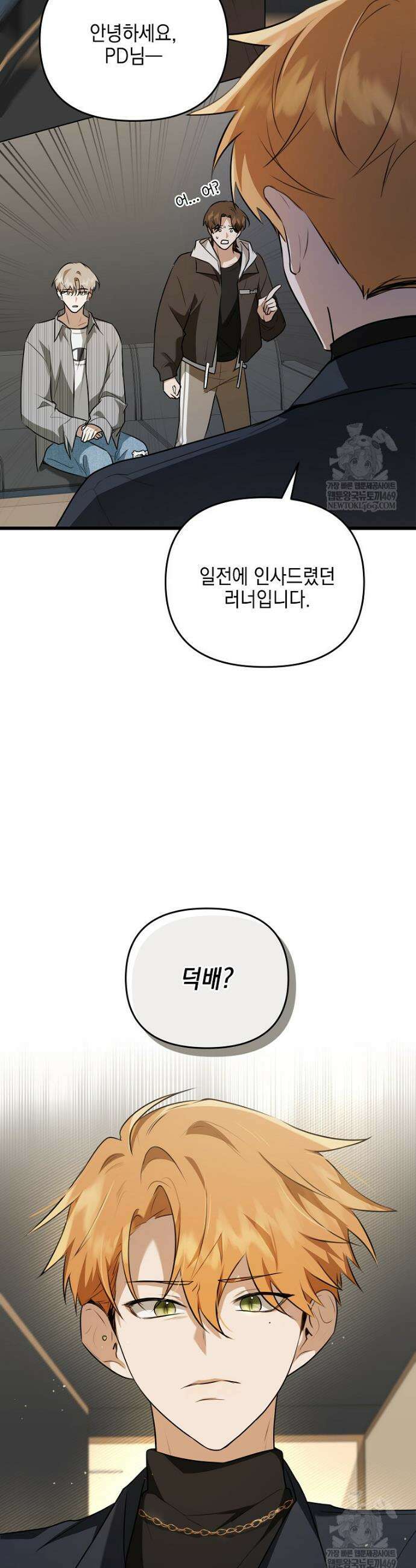 오늘부로 다섯 남자의 집사가 되었습니다 6화 46
