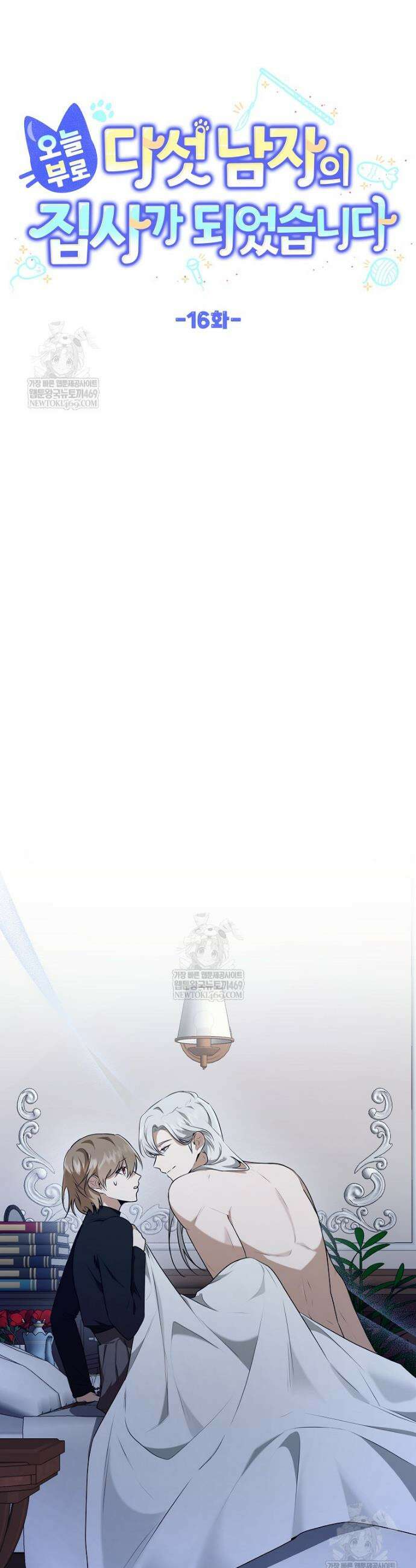 오늘부로 다섯 남자의 집사가 되었습니다 16화 3