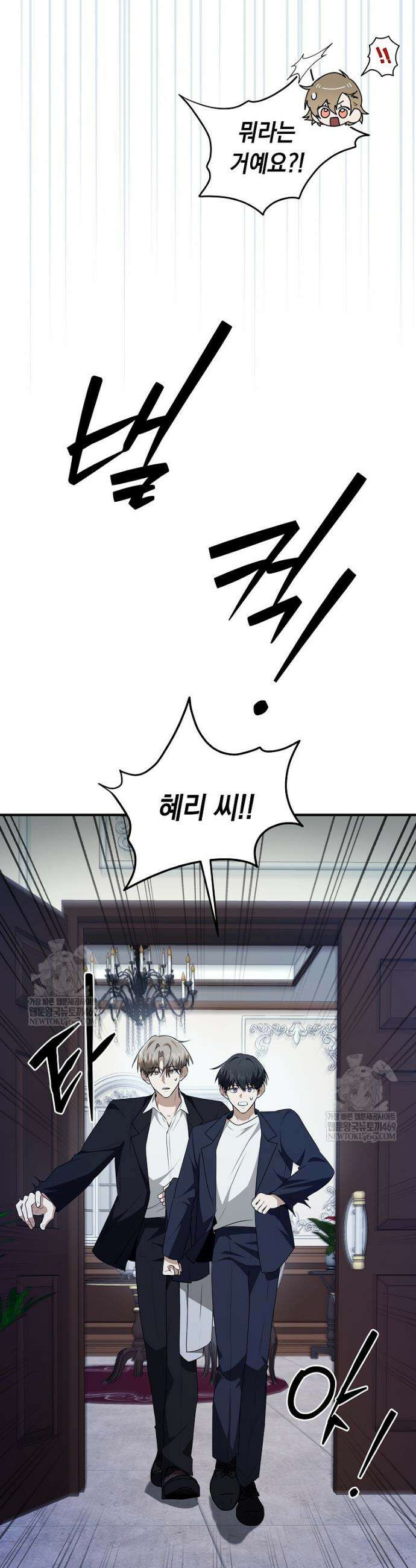 오늘부로 다섯 남자의 집사가 되었습니다 16화 6